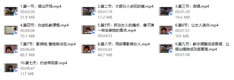 【搭讪接吻课程】马克核心精华 速成
